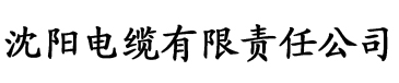 榴莲视频app进入窗口下载电缆厂logo